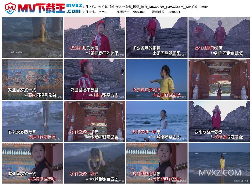 何明钰-我们永远一家亲_国语_流行_MD300705